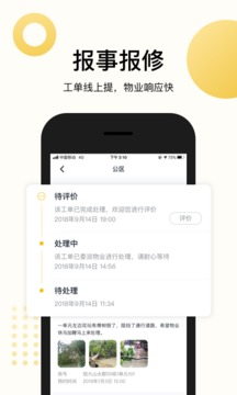 恒大智慧社區(qū)截圖