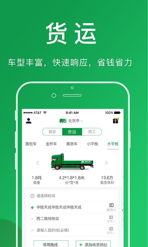 搬运帮v4.1.3截图5