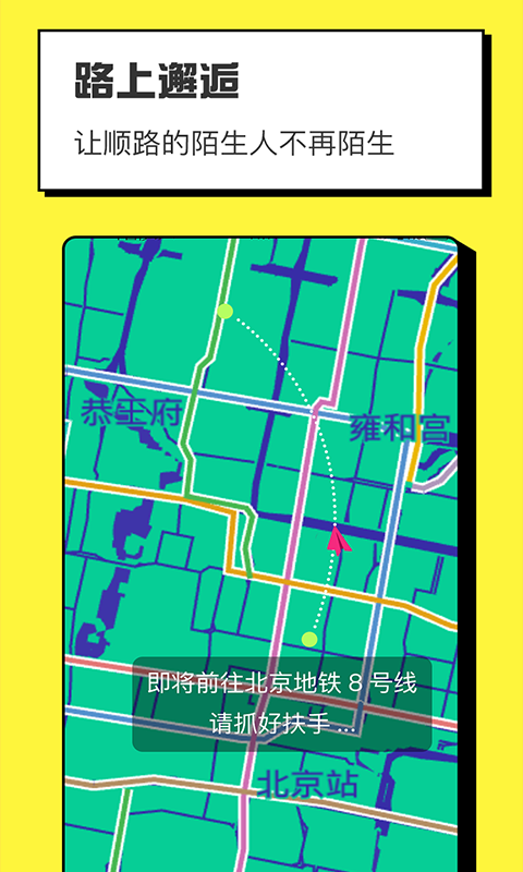 我顺路v2.1.1截图1