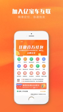 亿家车互联应用截图1