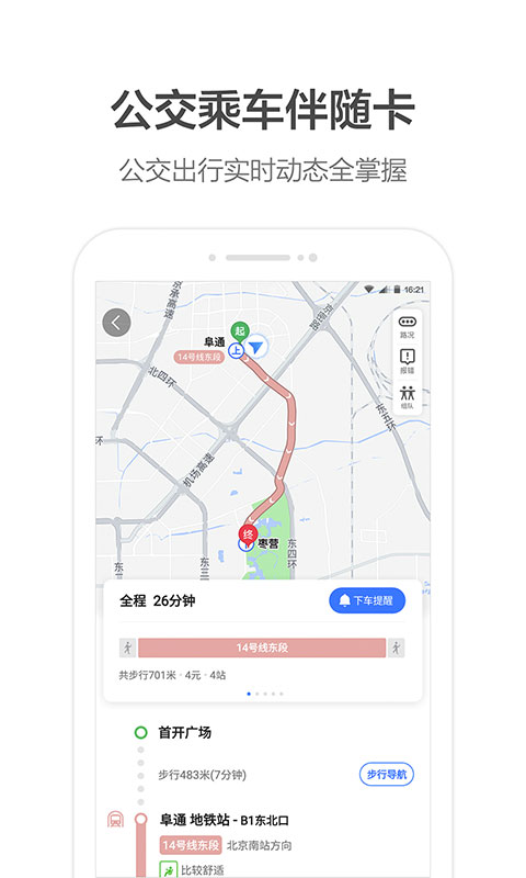 高德地图v10.30.1.2597截图4