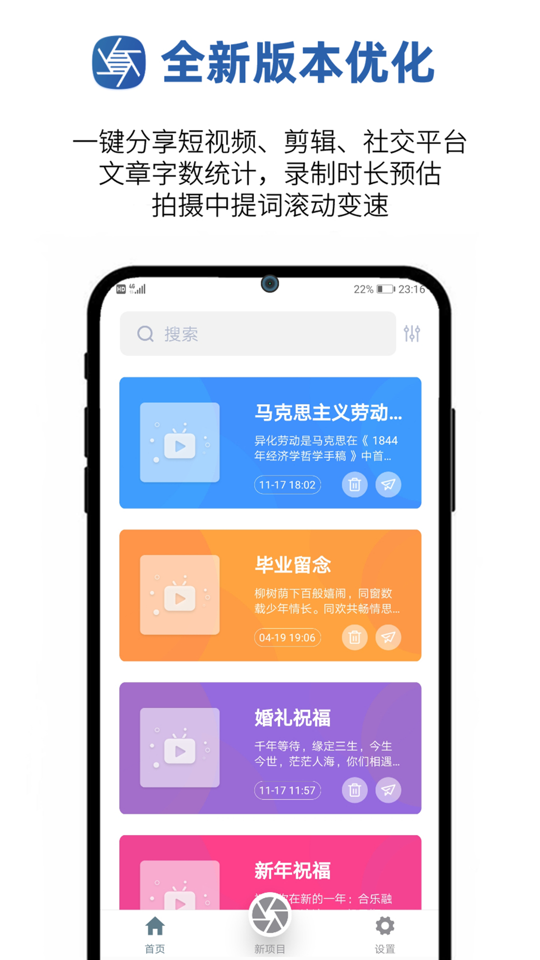 提詞拍攝截圖預(yù)覽