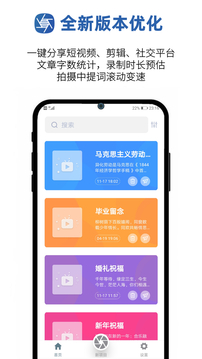 提詞拍攝截圖