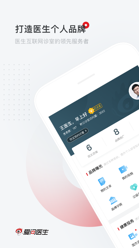 爱问医生诊室医生端v4.6.2截图1