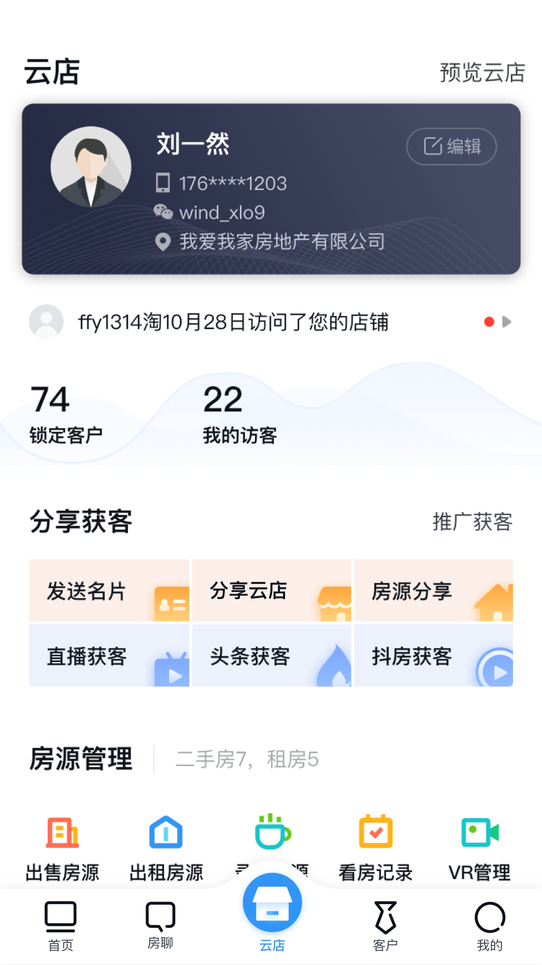 经纪云v9.1.9截图3