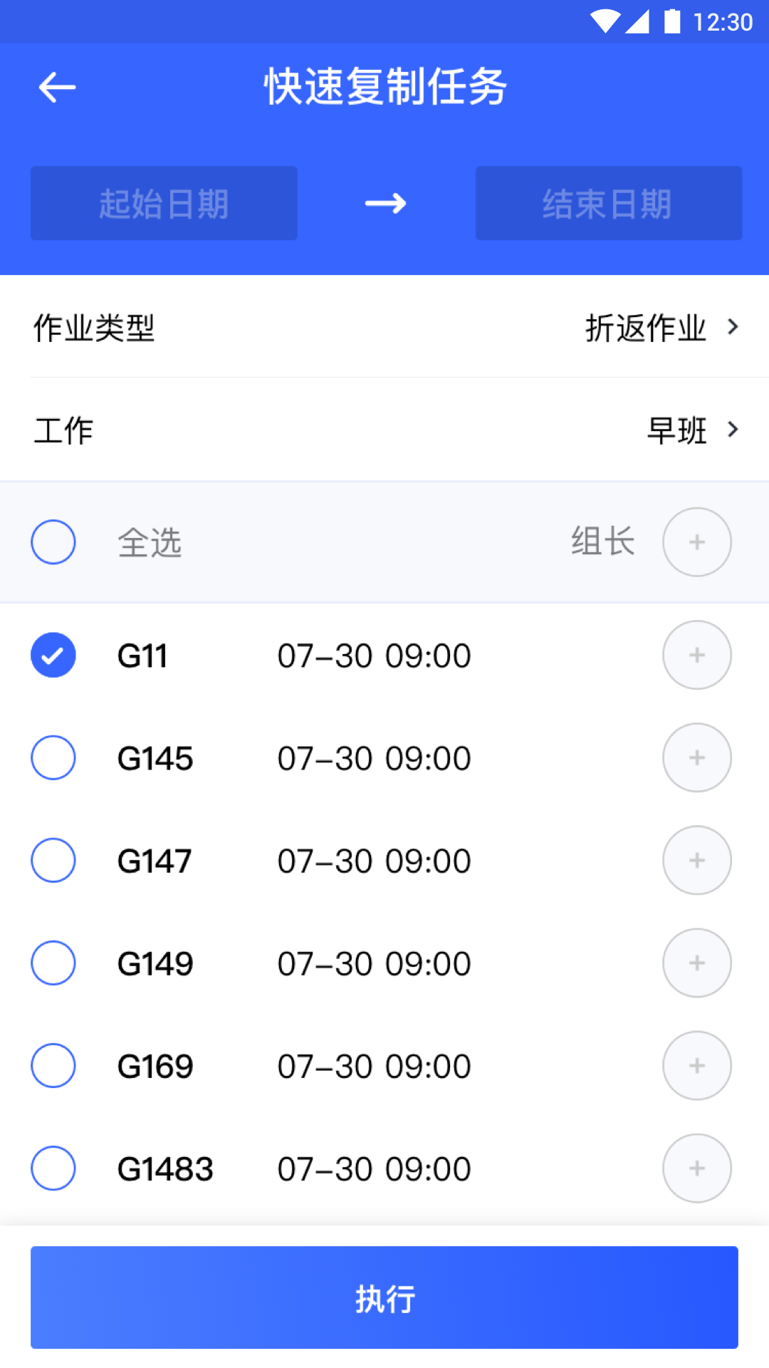 高铁服务v1.3.5截图4