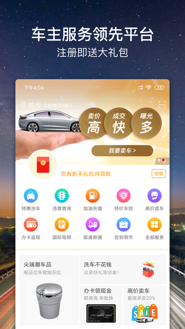 车点点v8.6.0截图1