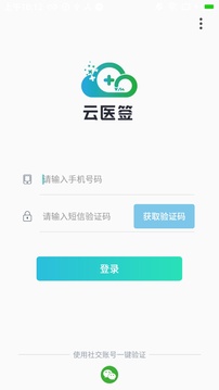 云醫(yī)簽截圖