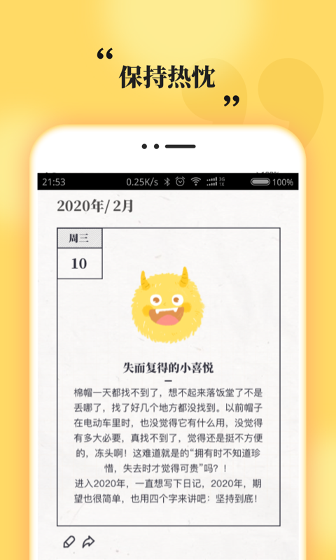 心情日记MooDAv1.0.2截图5