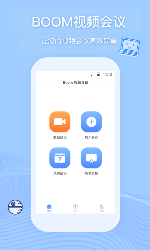 Boom视频会议v1.0.9截图1