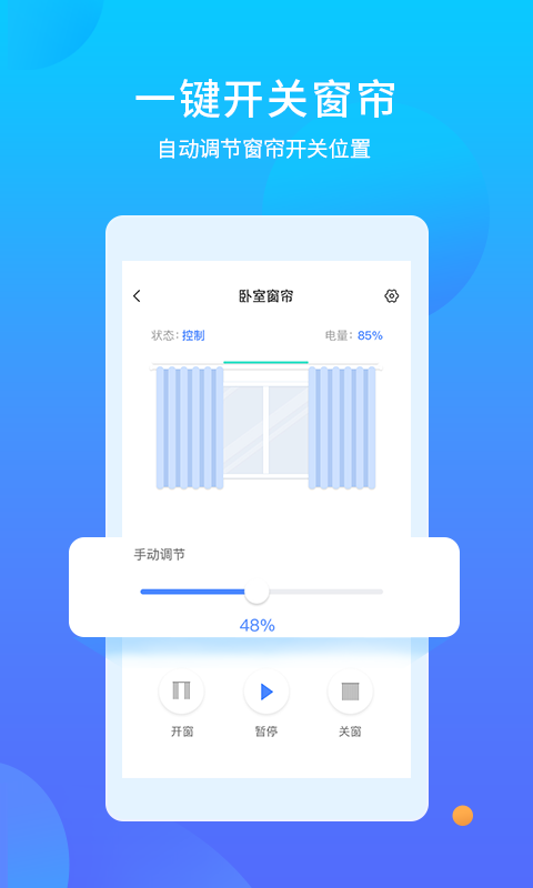 易慧家智能v2.0.8截图4