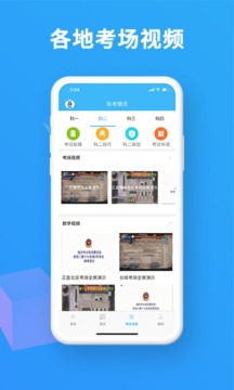 駕考精靈截圖