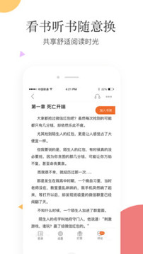 笛笛阅读应用截图5