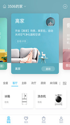 智匯家截圖預(yù)覽