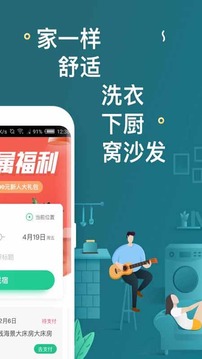 螞蟻短租截圖