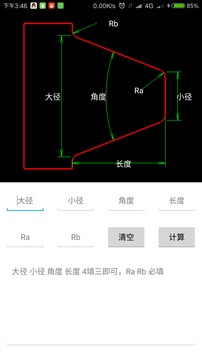 車工計(jì)算截圖