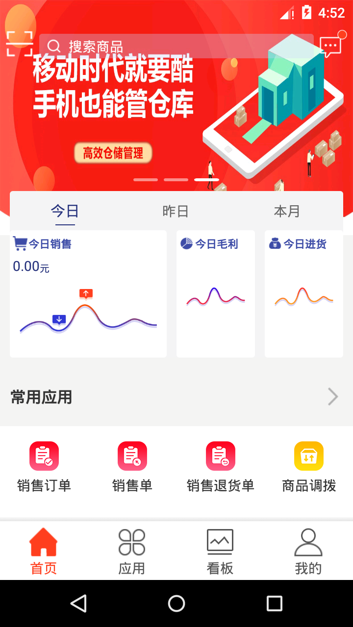 管家婆云APP截圖預(yù)覽