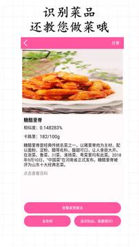 拍照識(shí)物截圖