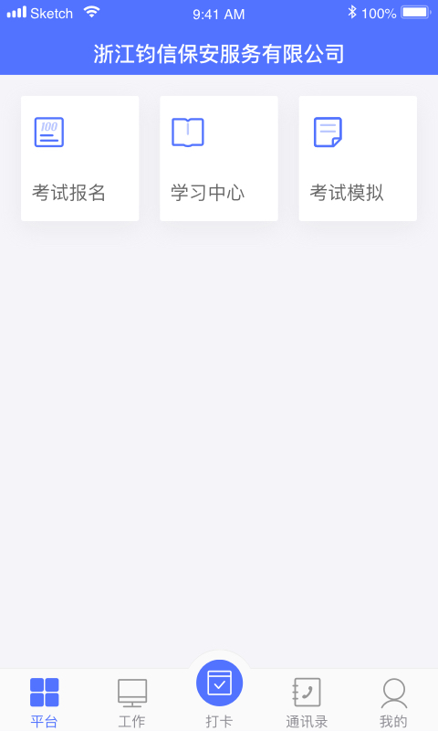 保安通v4.0.0截图1