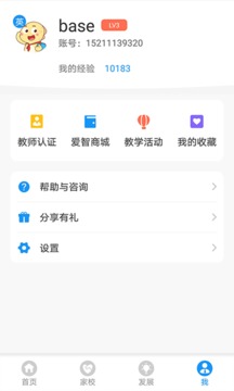 爱智老师应用截图4