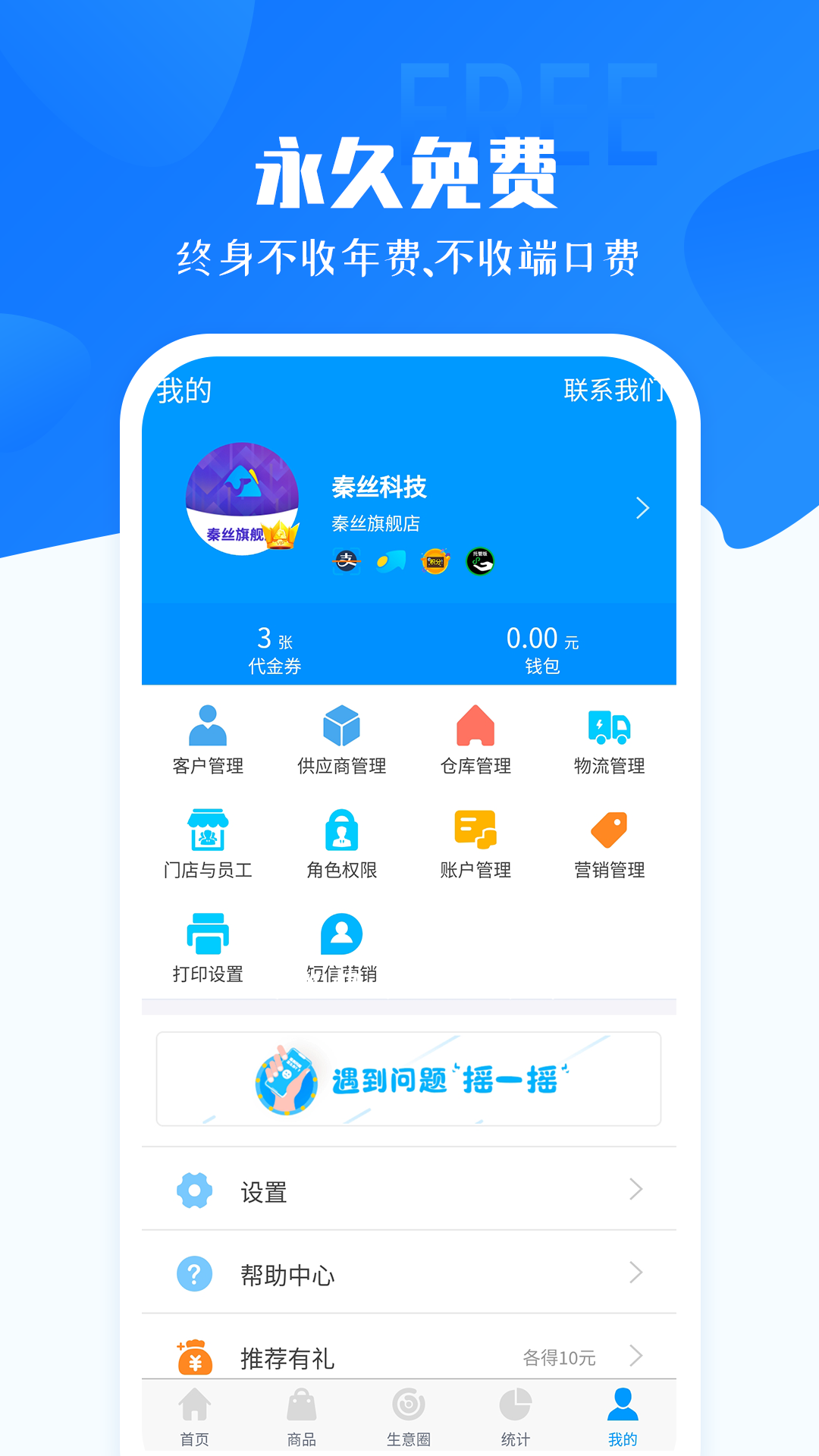 秦丝进销存v4.9.8截图5