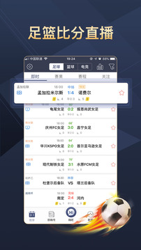 即嗨比分截圖