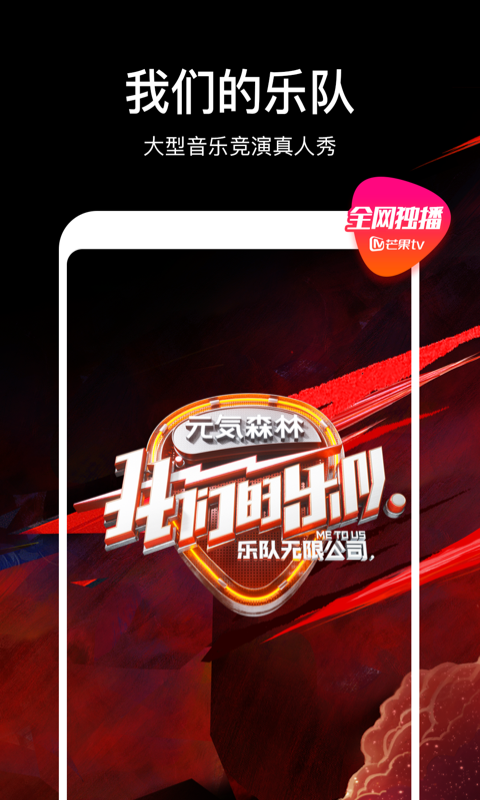 芒果TVv6.5.15截图2