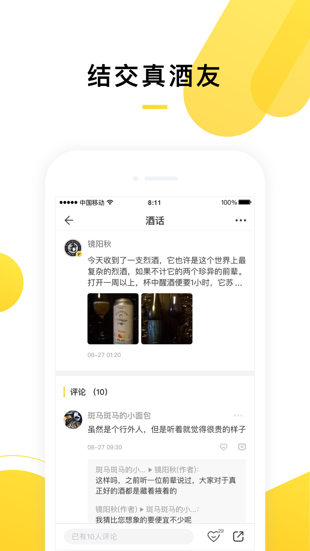 百瓶v3.0.58截图5