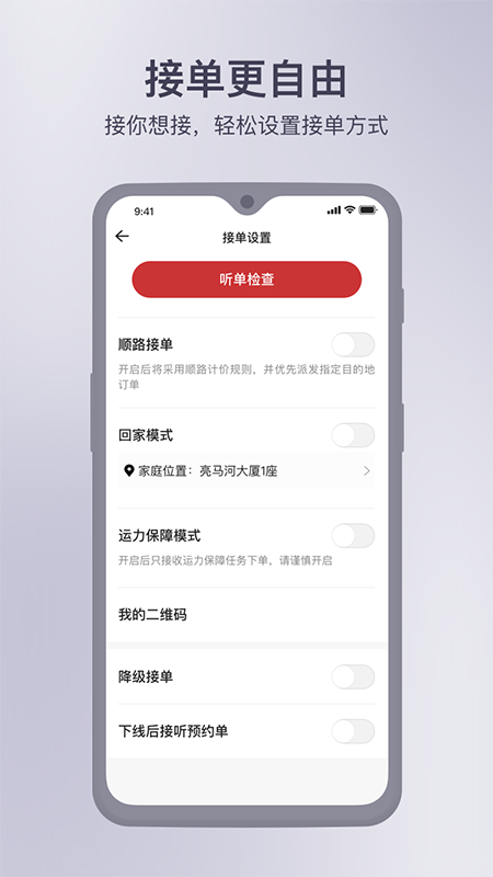 首约司机v5.4.7截图4