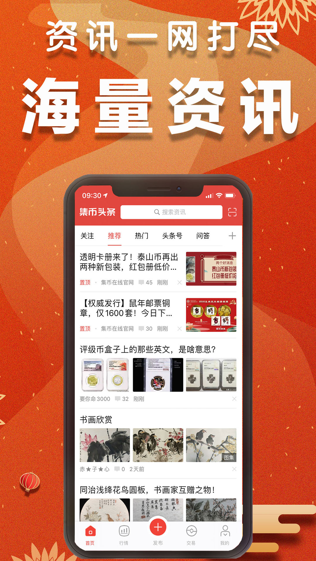 集币头条v2.3.2截图3