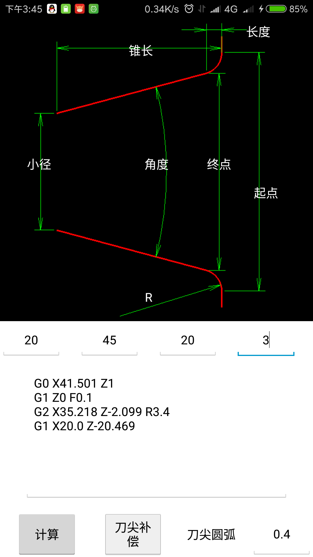 车工计算v5.6.7截图1