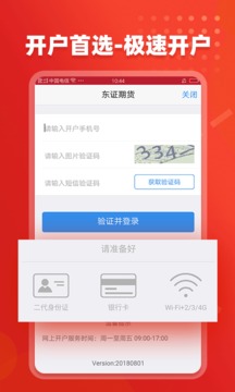 东证期货截图