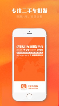 亿家车互联应用截图5