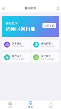 精准概率应用截图4