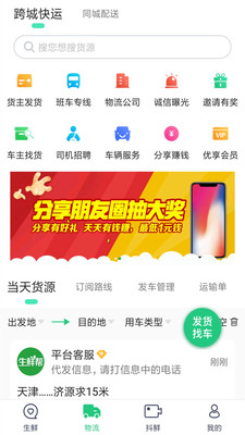 生鲜帮v3.0.2截图2