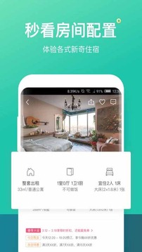 螞蟻短租截圖