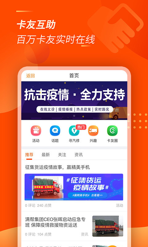 运满满司机v6.55.0.3截图5