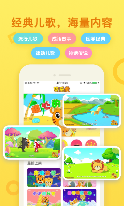 貝樂虎啟蒙截圖預覽