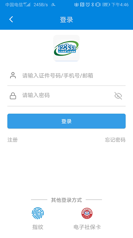 掌上12333v1.0.74截图3