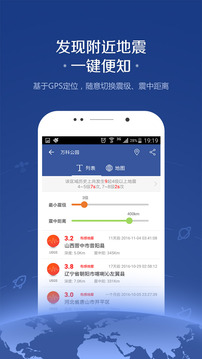 地震讯息截图