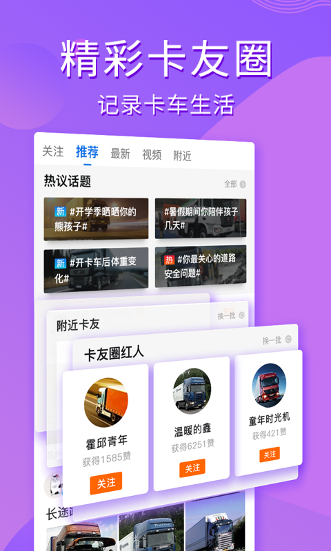 卡车之家v7.2.3截图3