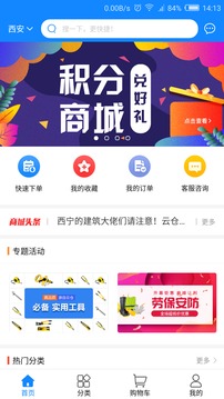 云仓商城应用截图4