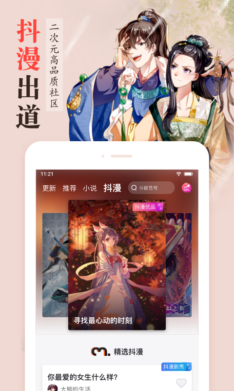 漫客栈v3.1.9截图5