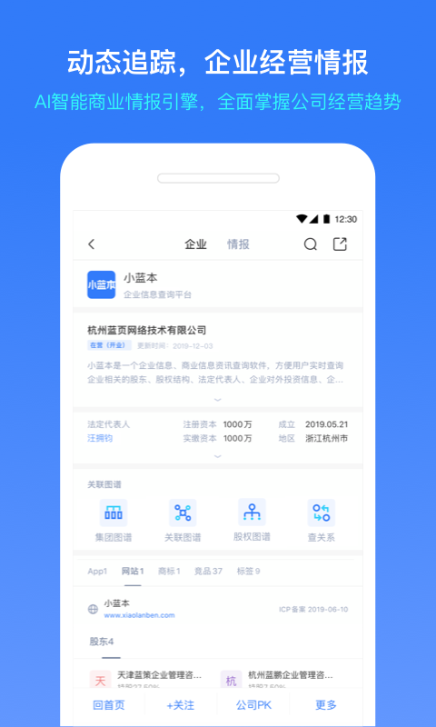 小蓝本企业查询v2.0.1截图3