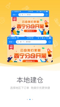 云仓商城应用截图2