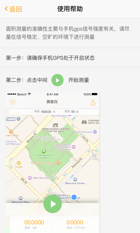 土流網(wǎng)GPS測畝儀截圖預(yù)覽
