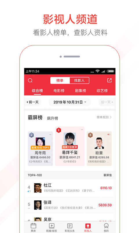 猫眼专业版v6.0.1截图4