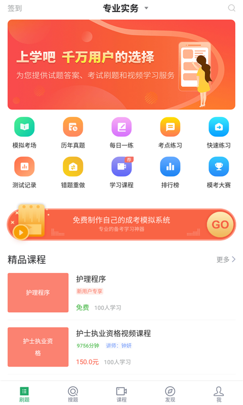 护士资格证v3.0.0截图1