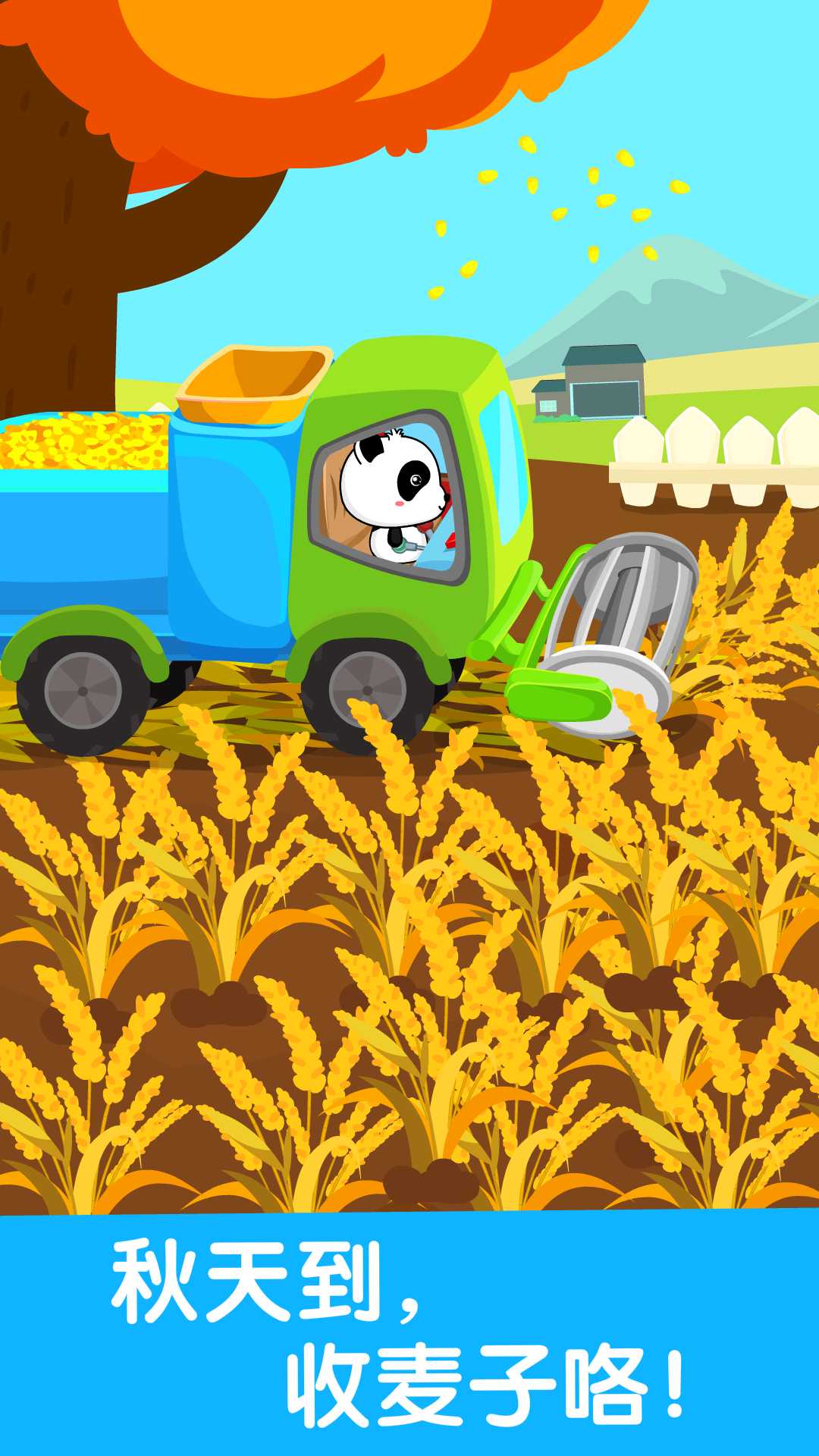 寶寶學四季截圖預覽