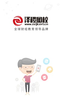 澤稷網(wǎng)校截圖